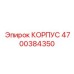 4700384350 КОРПУС Epiroc