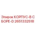2651332518 КОРПУС-В СБОРЕ-D Epiroc