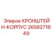 Корпус для электронных компонентов 2658271849 Epiroc