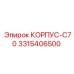 3315406500 КОРПУС-C70 Epiroc