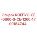 4700184744 КОРПУС-CE-0860-S-CE-1260 Epiroc