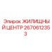 2670612353 ЖИЛИЩНЫЙ ЦЕНТР Epiroc