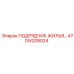 470W208024 ПОДРЯДЧИК ЖИЛЬЯ Epiroc