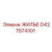 D427574101 ЖИЛЬЕ Epiroc
