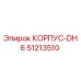 Оригинальный корпус 51213510 Epiroc серии DH6