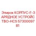 Взрывозащищенный корпус Epiroc 5730009781 для систем HCS