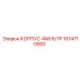 1614710900 КОРПУС-ФИЛЬТР Epiroc