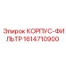 1614710900 КОРПУС-ФИЛЬТР Epiroc