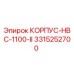 3315252700 КОРПУС-HBC-1100-II Epiroc