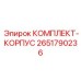 Корпус вращателя бурового станка Epiroc артикул 2651790236