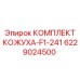 6229024500 КОМПЛЕКТ КОЖУХА-F1-241 Epiroc