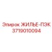 3719010094 ЖИЛЬЕ-ПЭК Epiroc