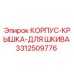 Оригинальная крышка шкива Epiroc артикул 3312509776