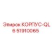 Оригинальный корпус Epiroc QL6 для малогабаритных установок