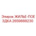 2659888230 ЖИЛЬЕ-ПОЕЗДКА Epiroc