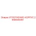2658045451 УПЛОТНЕНИЕ-КОРПУС Epiroc