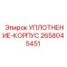 2658045451 УПЛОТНЕНИЕ-КОРПУС Epiroc