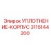 3115144200 УПЛОТНЕНИЕ-КОРПУС Epiroc