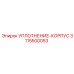 3115500053 УПЛОТНЕНИЕ-КОРПУС Epiroc