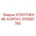 Корпусное уплотнение 3115587780 Epiroc для буровых станков