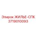 3719010093 ЖИЛЬЕ-СПК Epiroc