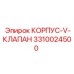 3310024500 КОРПУС-V-КЛАПАН Epiroc
