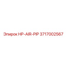 3717002567 HP-AIR-PIP Epiroc