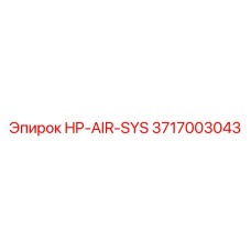 3717003043 HP-AIR-SYS Epiroc