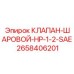 Аварийный шаровой клапан Epiroc для гидравлических систем