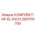 Оригинальный комплект HP-EL-EXCH 2901110700 Epiroc