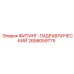 2658059775 ФИТИНГ-ГИДРАВЛИЧЕСКИЙ Epiroc