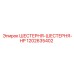 Шестерня HP артикул 1202635402 в упаковке Epiroc