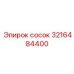 3216484400 Сосок Epiroc