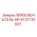 57741837 ПЕРЕКЛЮЧАТЕЛЬ-HP-R1 by Epiroc