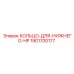 Кольцо-для-нижнего-HP Epiroc 1901700177 для гидравлических систем