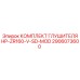 2906073600 КОМПЛЕКТ ГЛУШИТЕЛЯ HP-ZR160-V-SD-MOD Epiroc