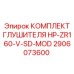 2906073600 КОМПЛЕКТ ГЛУШИТЕЛЯ HP-ZR160-V-SD-MOD Epiroc