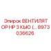 Оригинальный вентилятор охлаждения 8973036626 для горной техники
