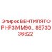 Оригинальный вентилятор Epiroc артикул 8973036622 для систем охлаждения