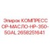 2658251641 КОМПРЕССОР-МАСЛО-HP-350-5GAL Epiroc