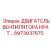Оригинальный двигатель 4 л.с. Epiroc артикул 8973037575 для буровых установок