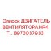 Оригинальный двигатель системы охлаждения Epiroc 8973037933 для буровых станков HP4 T