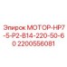 2200556081 МОТОР-HP7-5-P2-B14-220-50-60 Epiroc