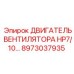 Универсальный двигатель системы охлаждения Epiroc 8973037935 для буровых станков HP7 и HP10