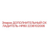 2236102006 ДОПОЛНИТЕЛЬНЫЙ ОХЛАДИТЕЛЬ-HP80 Epiroc