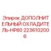 2236102006 ДОПОЛНИТЕЛЬНЫЙ ОХЛАДИТЕЛЬ-HP80 Epiroc
