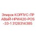 3128314385 КОРПУС-ПРАВЫЙ-HPW420-POS-33-1 Epiroc