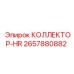 2657880882 КОЛЛЕКТОР-HR Epiroc
