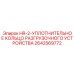 2642569772 HR-2-УПЛОТНИТЕЛЬНОЕ КОЛЬЦО РАЗГРУЗОЧНОГО УСТРОЙСТВА Epiroc