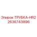 Оригинальная трубка HR2 производства Epiroc с артикулом 2636743896